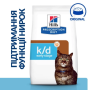 Кипити PD Feline K/D Early Stage Сухий корм для котів для підтримання функції нирок на ранній стадії захворювання