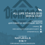 Купить Naturals All Life Stages Skin&Coat - Сухой корм для собак всех пород, с лососем