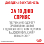 Купить Urinary Care - сухой корм для поддержания здоровья мочевыделительной системы у кошек (от 12 месяцев)