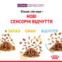 Купить Sensory Feel - влажный корм в соусе стимулирующий вкусовые рецепторы для распознавания уникальных текстур у взрослых кошек