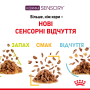 Купить Sensory Taste - влажный корм в соусе для стимуляции особого чувства вкуса у взрослых кошек