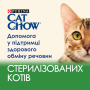 Купить Sterilised С курицей и баклажанами для стерилизованных кошек