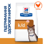 Кипити PD Feline K/D з ActivBiome+ Kidney Defense Лікувальний сухий корм з куркою для дорослих котів при захворюванні нирок
