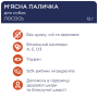 Кипити М'ясна паличка з яловичиною