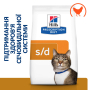 Кипити PD Feline S/D Лікувальний сухий корм із куркою для дорослих котів при захворюваннях сечовивідних шляхів