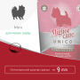 Кипити Migliorcane UNICO Сухий корм для собак малих порід з прошуто