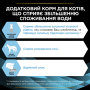 Купить Veterinary Diets Hydra Care Ветеринарная добавка для снижения концентрации мочи у котов