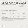 Кипити Cats Snacks Crunchy Balls Хрумкі ласощі для дорослих вибагливих котів, кульки з котячою м’ятою