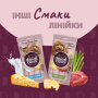Купить Кремовое лакомство – с уткой и добавлением клюквы