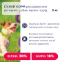 Купить Active Adult Small Breed – сухой корм для взрослых активных собак малых пород