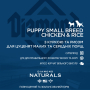 Кипити Naturals Puppy Small&Medium Breed Chicken&Rice - Сухий корм для цуценят малих і середніх порід, з куркою
