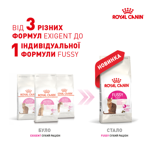 Exigent Savour - сухой корм для привередливых кошек особо чувствительных к вкусу рациона (от 12 месяцев)