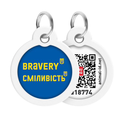 WAUDOG Smart ID Адресник з QR-паспортом "Смелость", круг