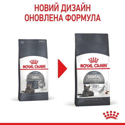 Oral Care - сухой корм для очистки зубов у взрослых кошек (против образования зубного налета)