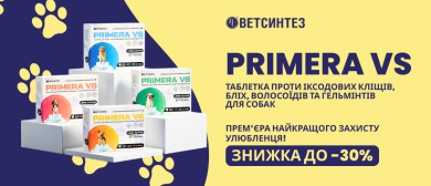 Знижка до -30% на Primera VS!