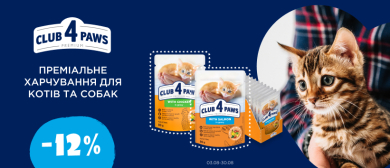Знижка на Club 4 Paws для кошенят!