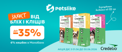 Скидка -35% на Credelio!