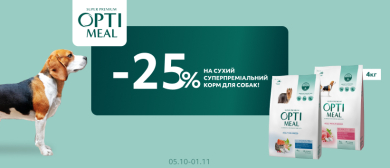 Скидка на Optimeal для собак!