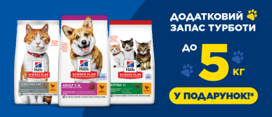 Дополнительная забота от Hillʼs!