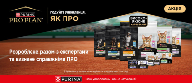 Скидка на корма от Pro Plan!