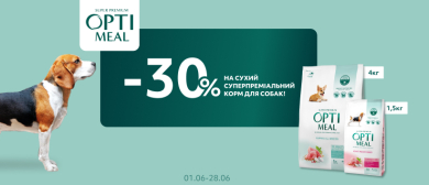 Скидка на корм Optimeal для собак!