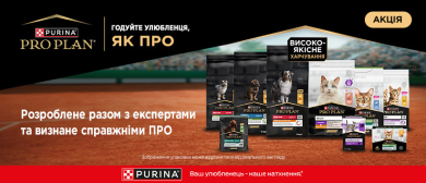 Скидка на корма от Pro Plan!