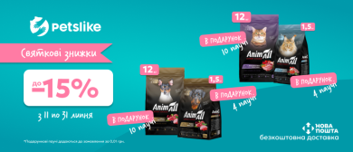 Покупай сухой корм Animall – получай влажный в подарок!