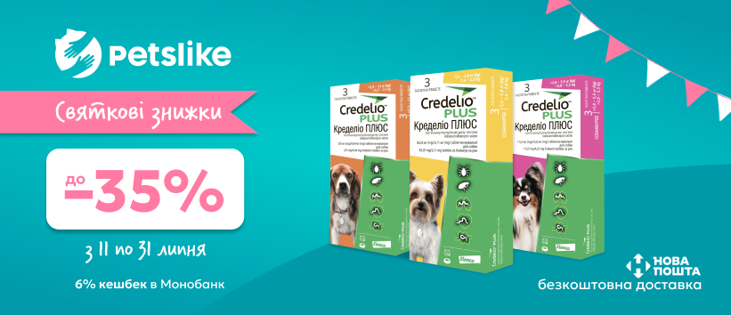 Скидка -35% на Credelio!