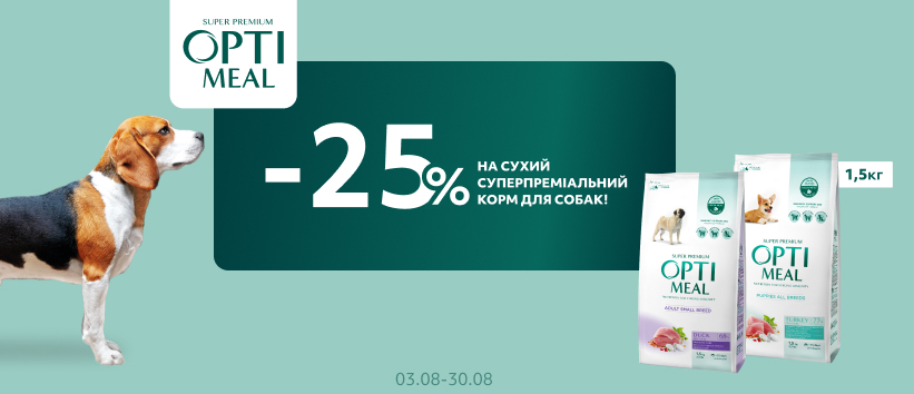 Знижка на корм Optimeal для собак!
