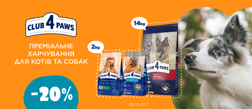 Скидка на сухой корм Club 4 Paws для собак!