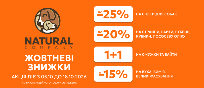 Крутые предложения от Natural!