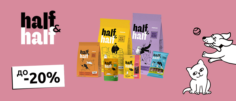 Дарим скидку на Half&Half!