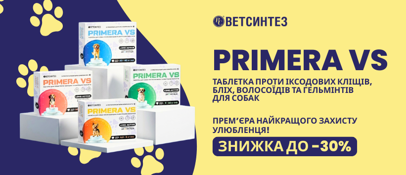 Знижка до -30% на Primera VS!