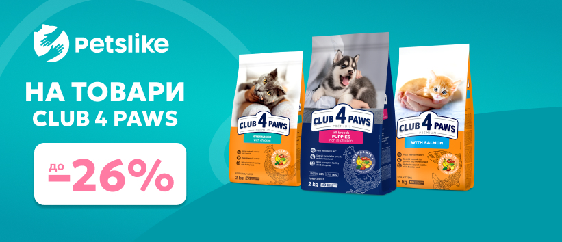-25% на Club 4 Paws!