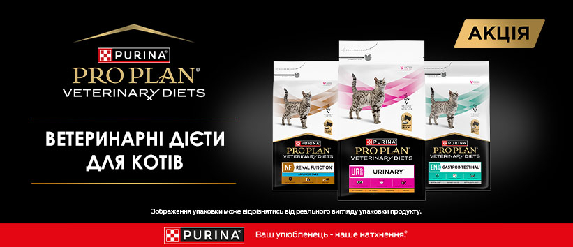 Скидки на Pro Plan Veterinary Diets!