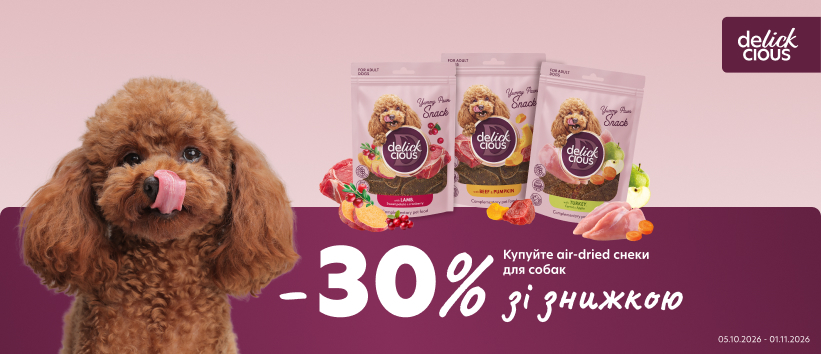 Скидка на  "Air-Dried" лакомство Delickcious!