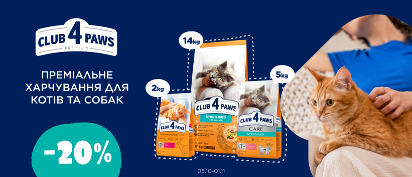 Скидка на корм Club 4 Paws для кошек!