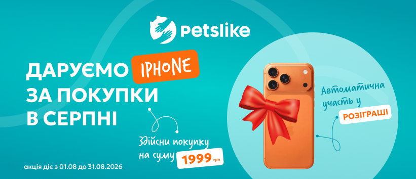 Купуйте на Petslike — вигравайте iPhone