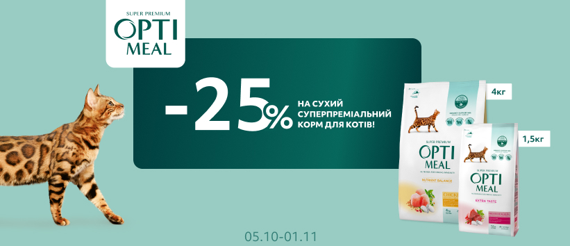 -25% на корм Optimeal!
