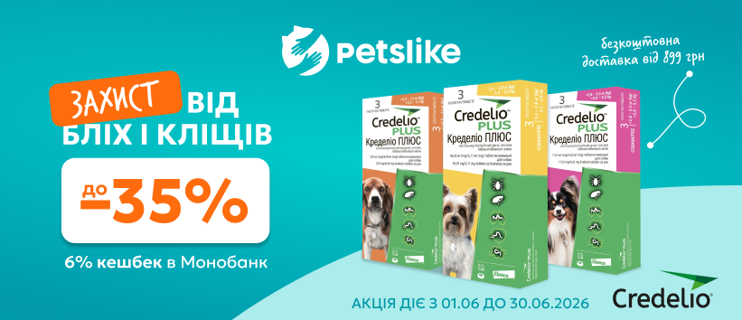 Скидка -35% на Credelio!