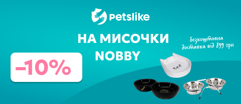Лови знижки до -10% на Nobby!