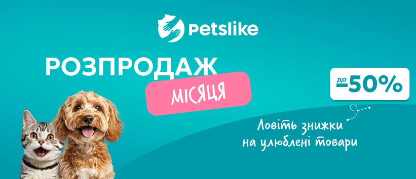 Распродажа месяца!
